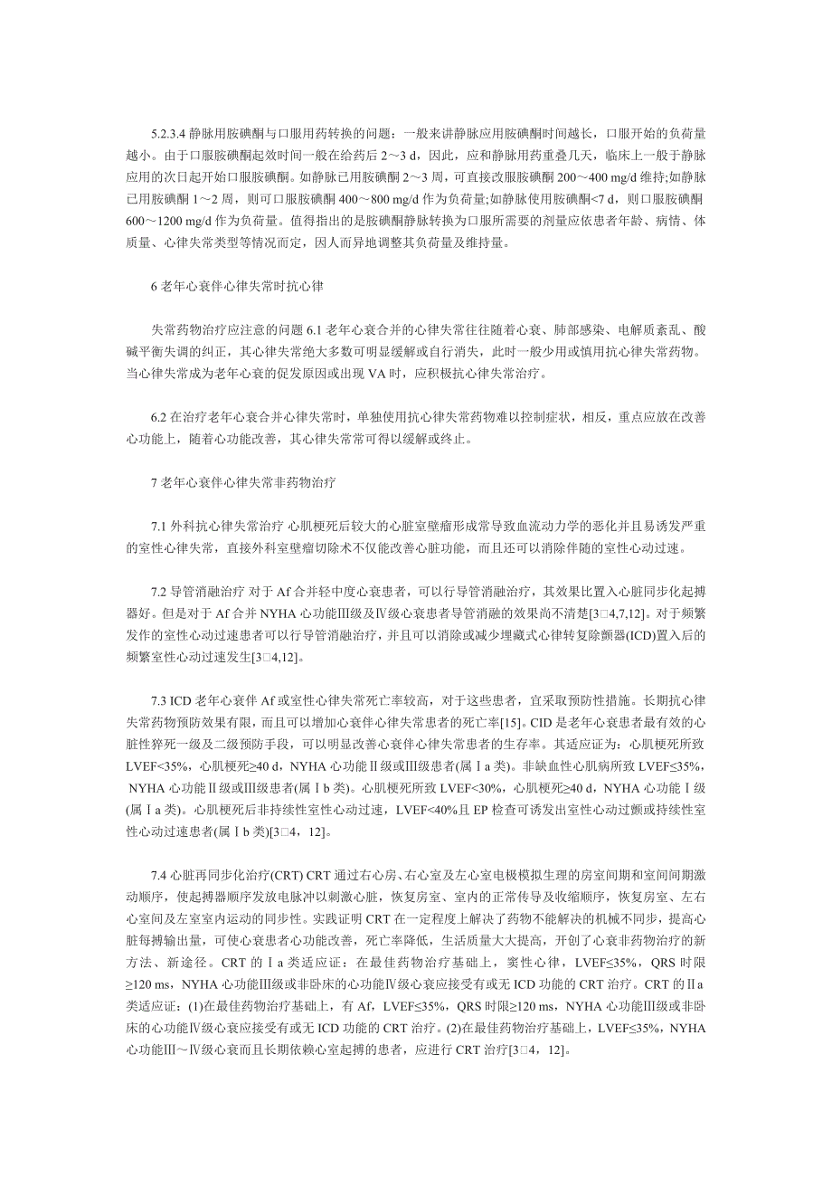 浅论老年心力衰竭伴心律失常的诊治_第4页