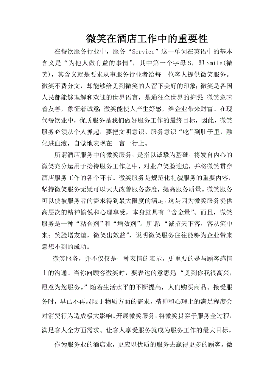 微笑在工作中的重要性_第1页