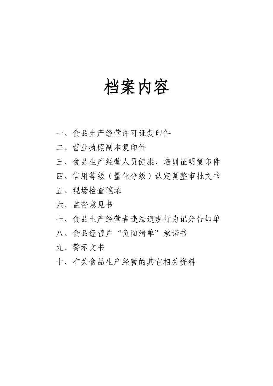 食品生产经营者违法违规行为记分告知单_第3页