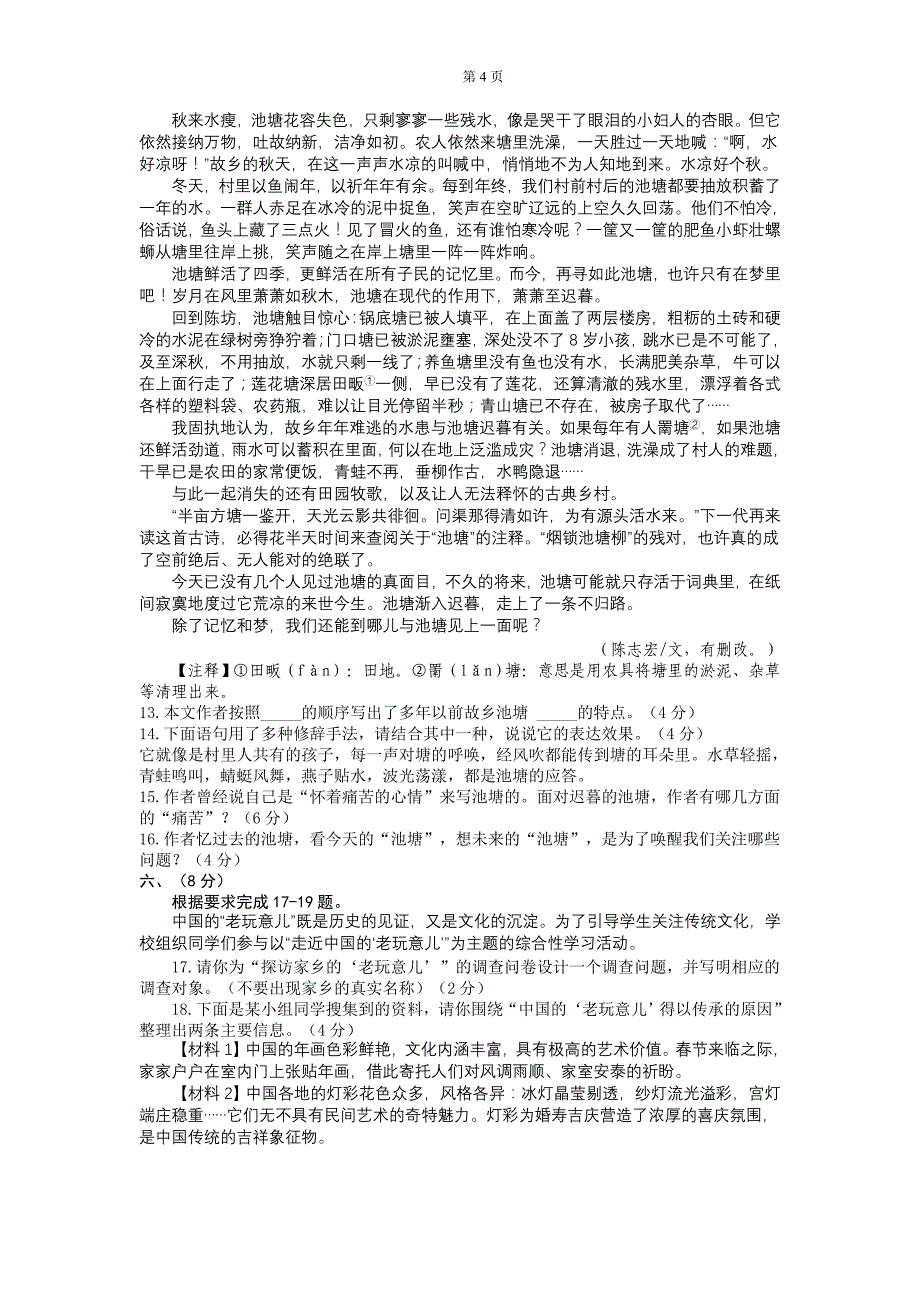 2011年武汉市初中毕业生学业考试 (2)_第4页