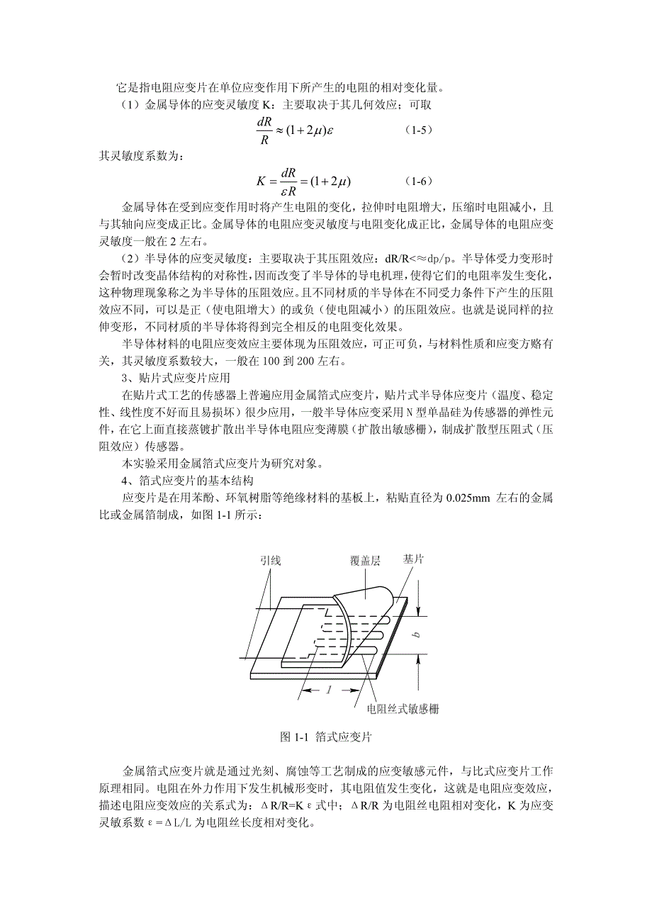 传感器技术实验指导书(105056)_第3页