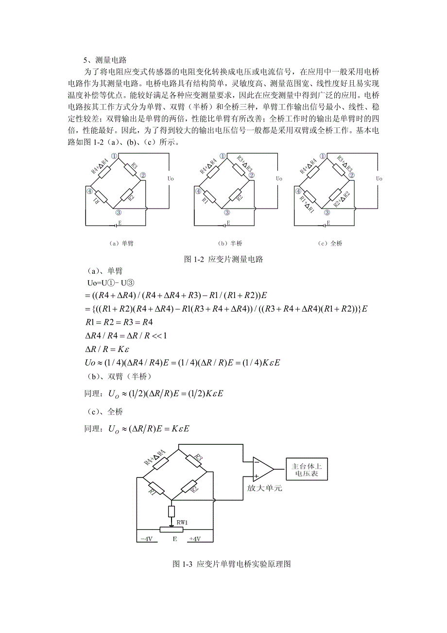 传感器技术实验指导书(105056)_第4页