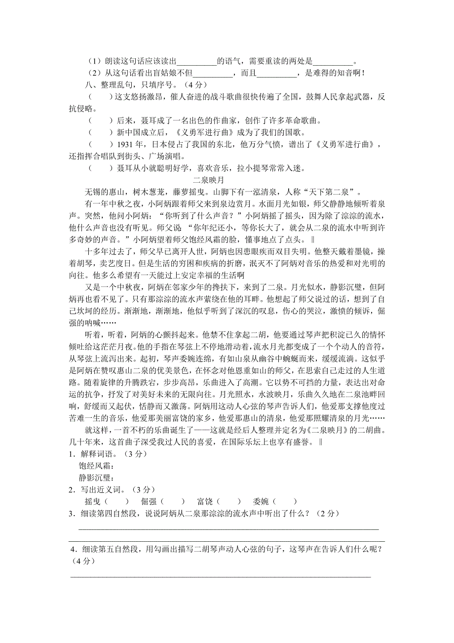 六年级语文上学期第八单元测试卷_第2页