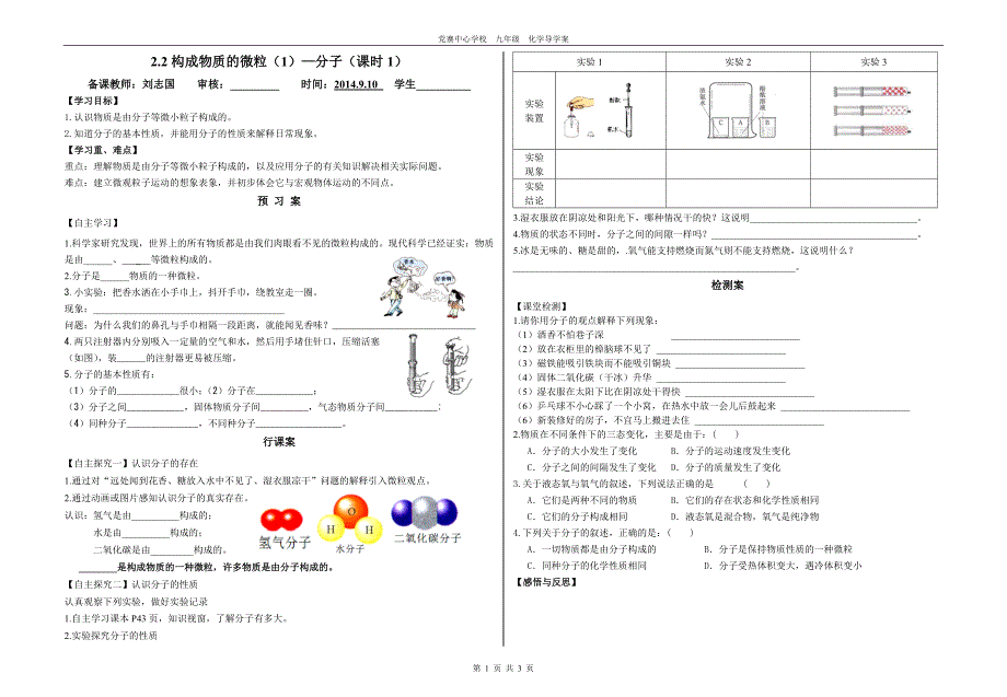 2.2构成物质的微粒——分子第2课时_第1页