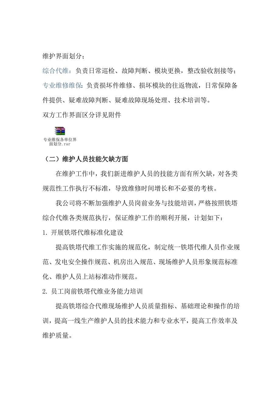 铁塔综合维护提升计划方案_第5页