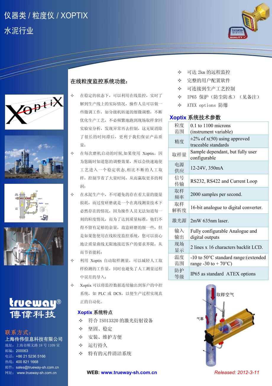 TRUEWAY-XOPTIX在线粒度监控系统_第4页