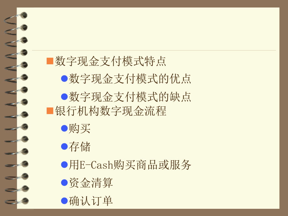 第4章 电子货币支付与结算实务_第3页