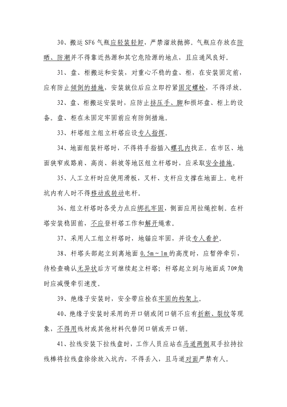 中铁变电电力安全培训试题_第4页