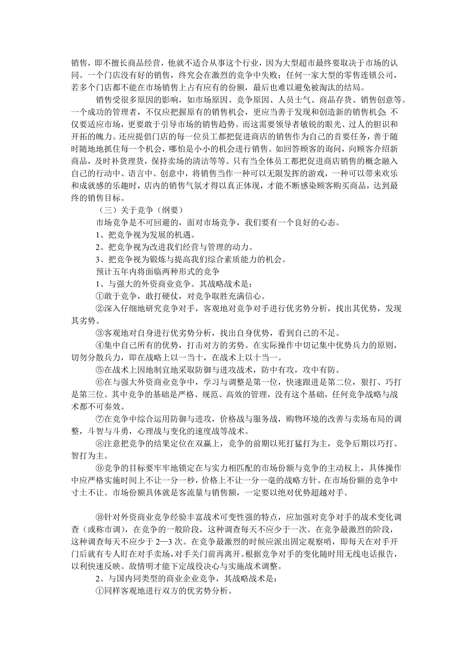 超级市场营销管理策划手册_第2页