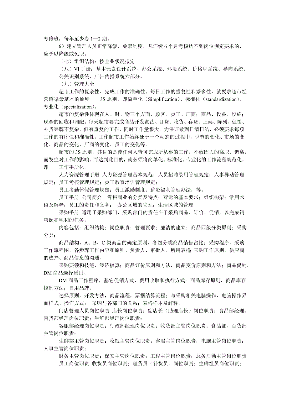 超级市场营销管理策划手册_第4页