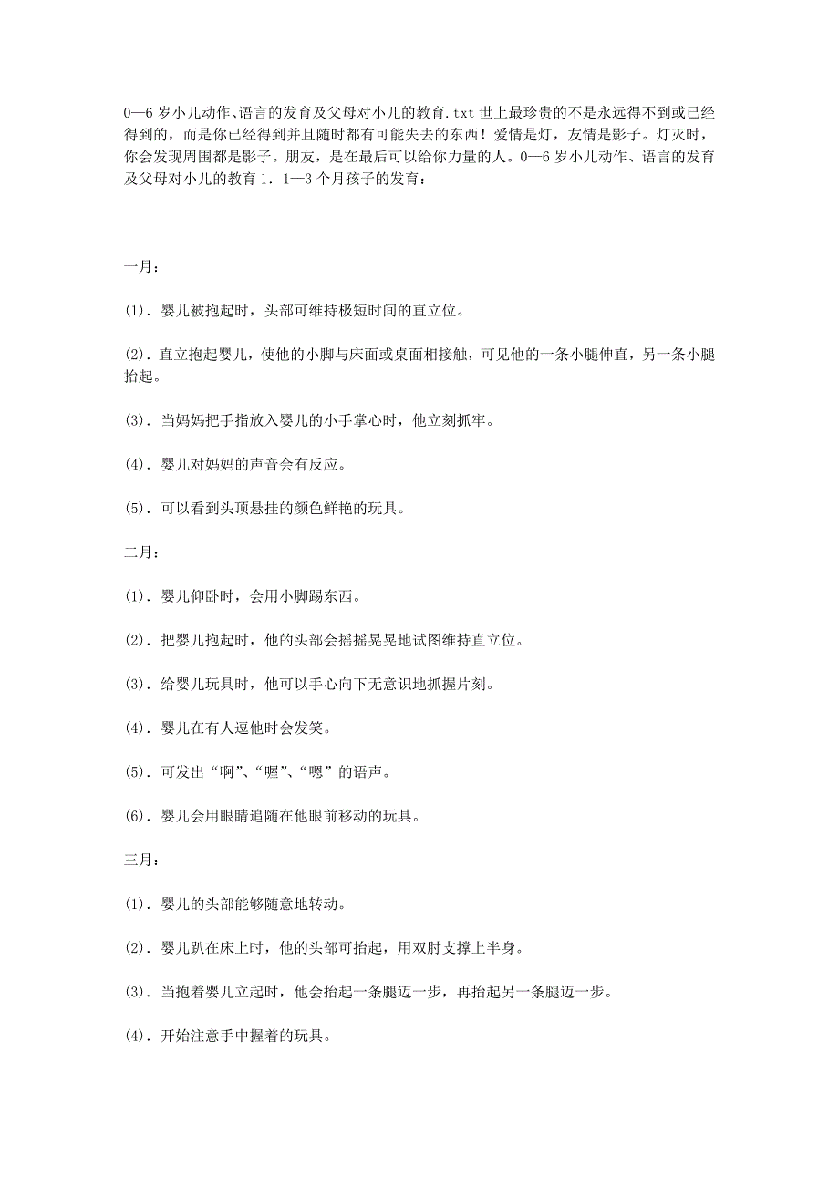 0—6岁小儿动作、语言的发育及父母对小儿的教育_第1页