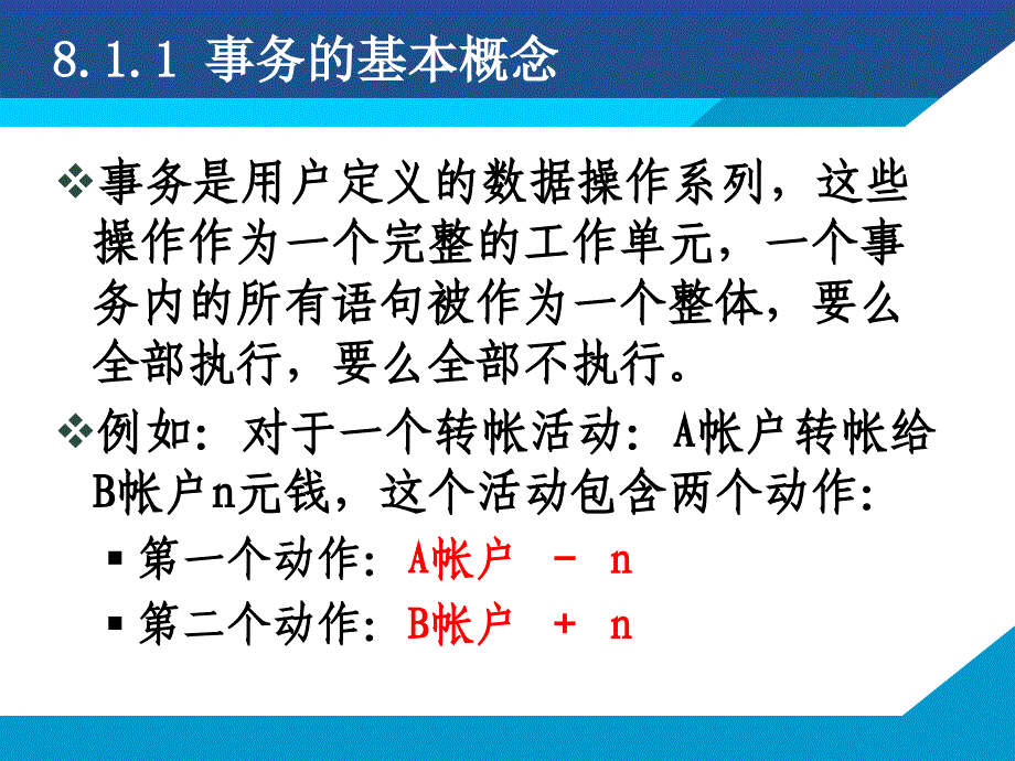 第8章 事务与并发控制_第2页