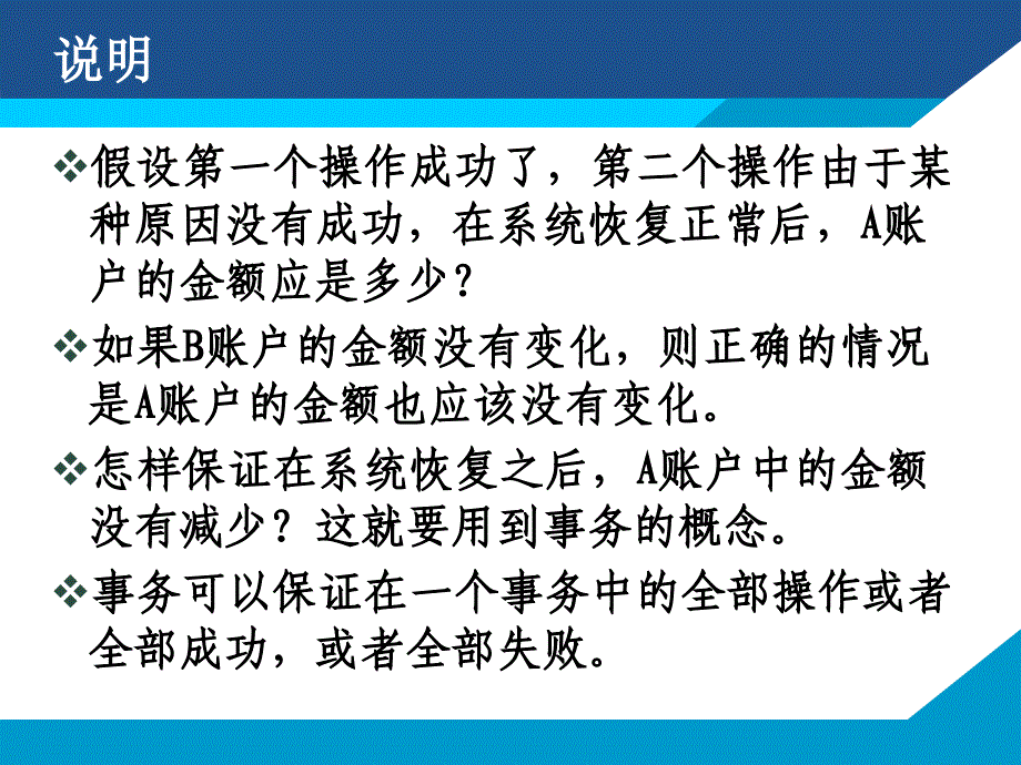 第8章 事务与并发控制_第3页