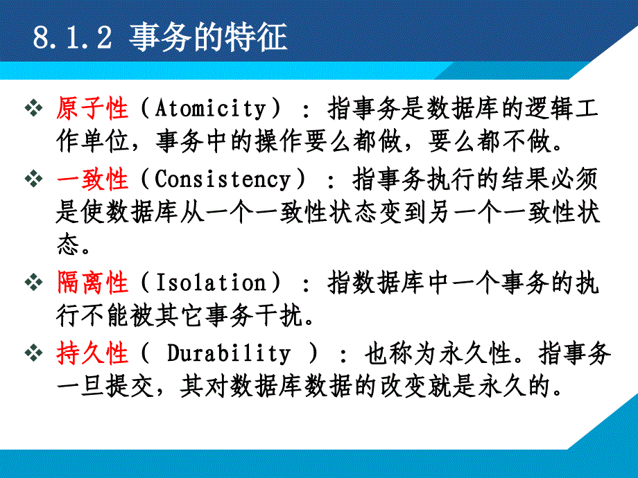 第8章 事务与并发控制_第4页