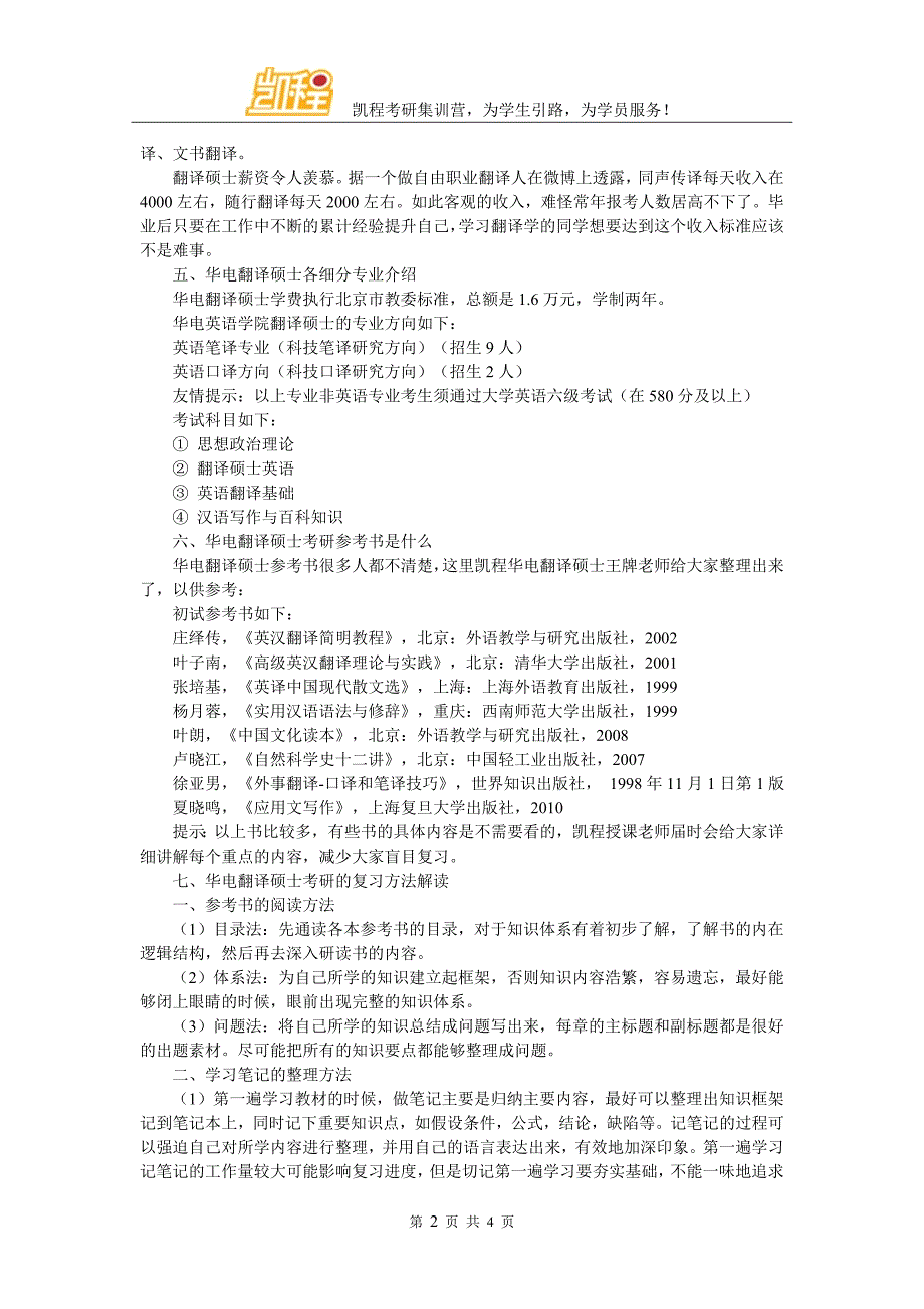 华北电力大学翻硕考研辅导班教你如何选_第2页