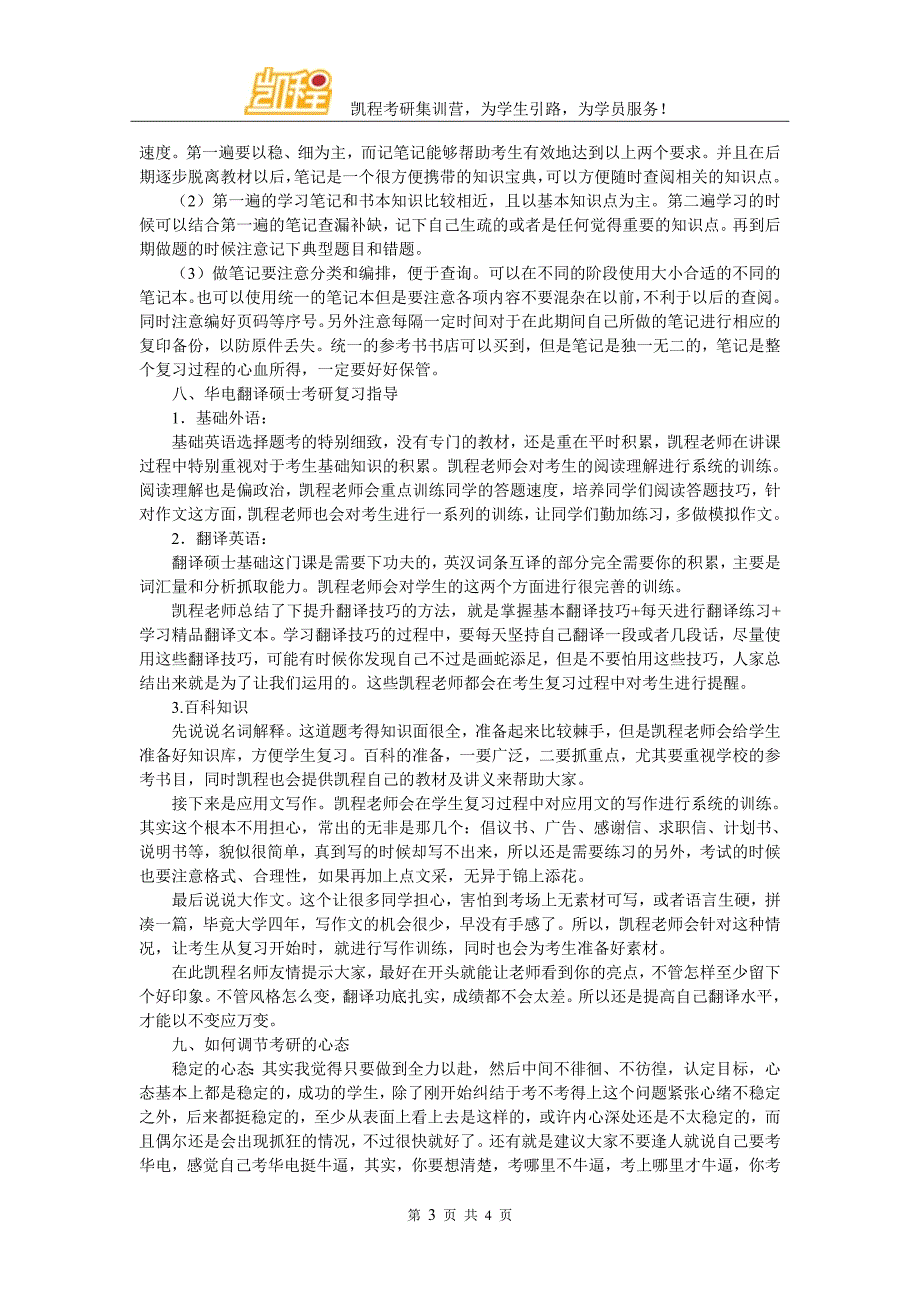 华北电力大学翻硕考研辅导班教你如何选_第3页