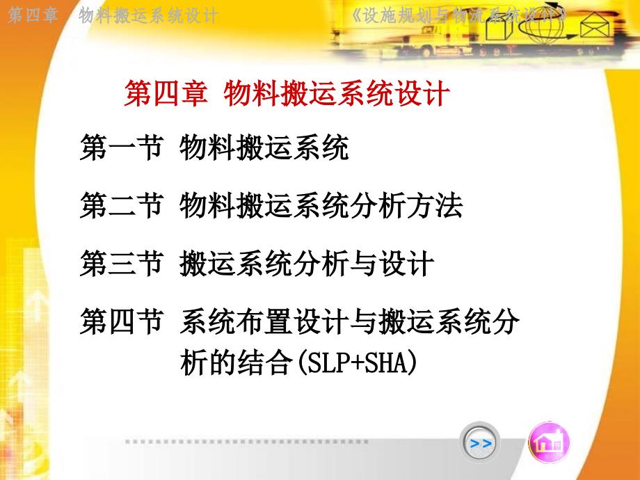 第四章物料搬运系统设计_第1页