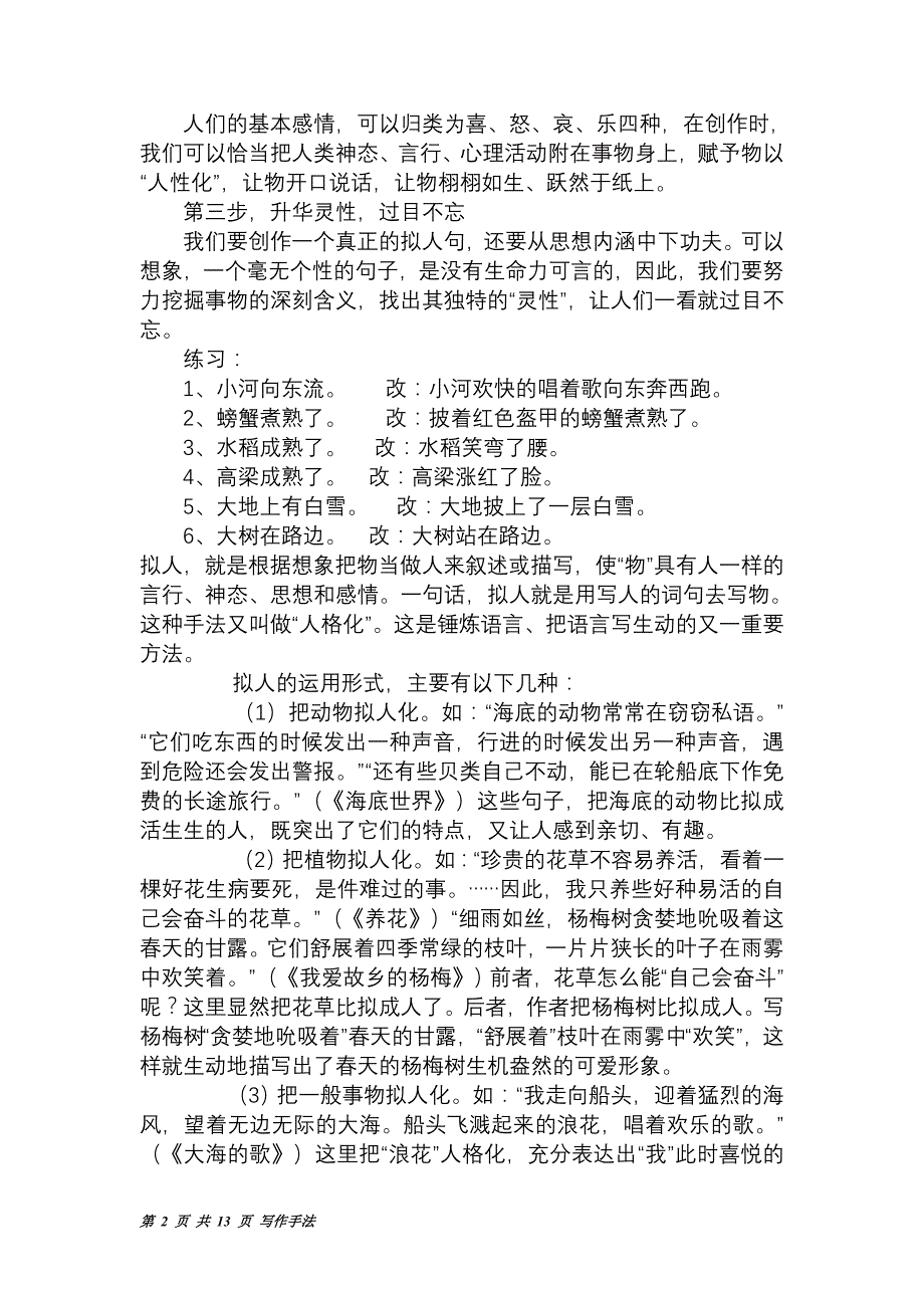 语文语法句子修辞手法运用_第2页