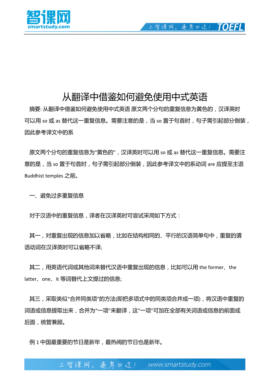 从翻译中借鉴如何避免使用中式英语_第2页