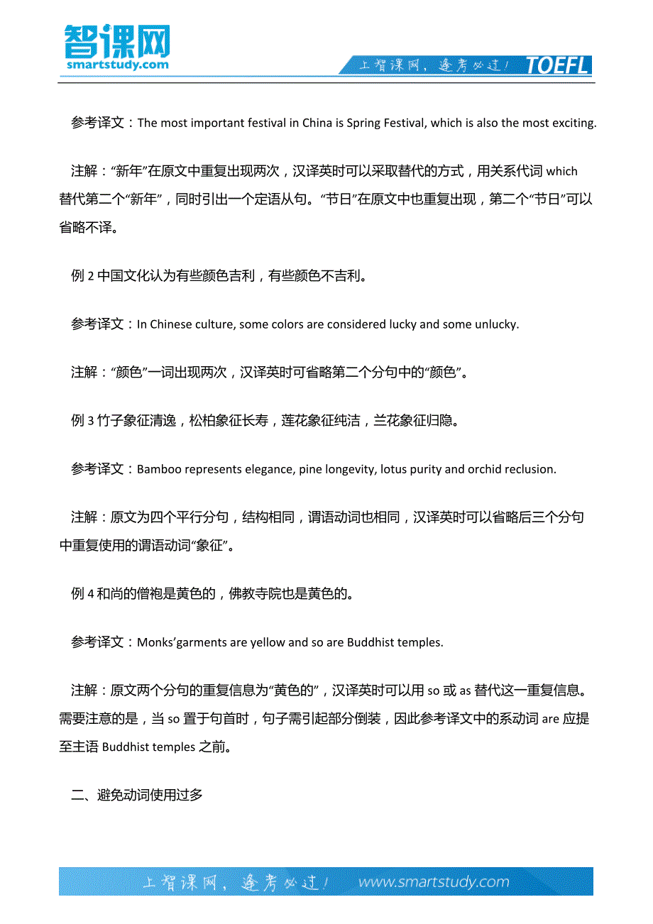 从翻译中借鉴如何避免使用中式英语_第3页