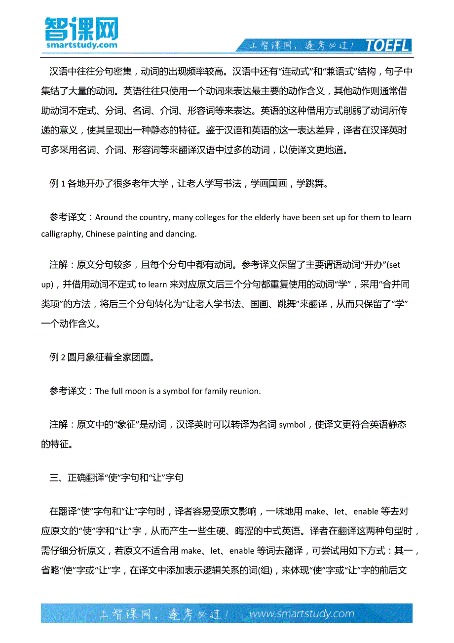 从翻译中借鉴如何避免使用中式英语_第4页