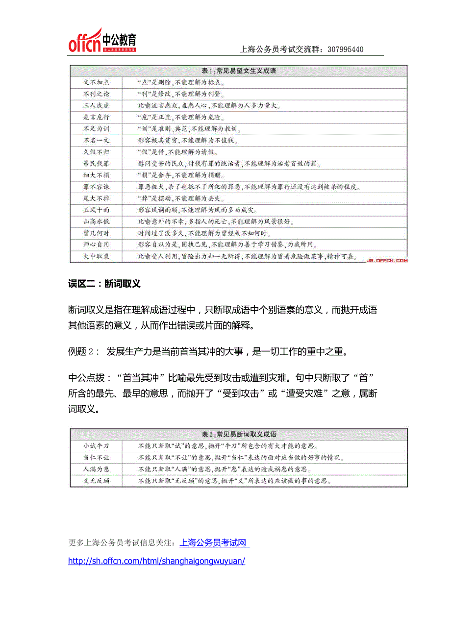 2015年上海公务员考试行测备考：正确理解成语含义_第2页