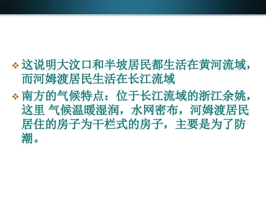 七年级历史上册 第二课原始农耕的生活课件 人教新课标版_第5页