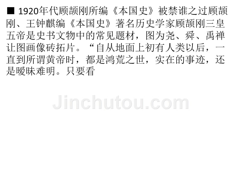 民国教科书曾因否认尧舜被禁_第1页