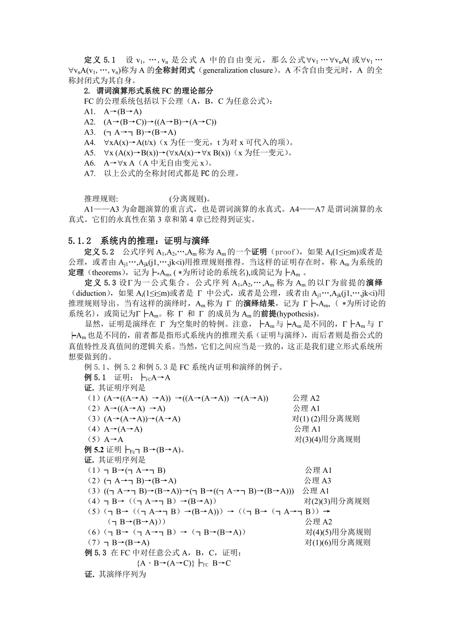 第5章  形式系统与推理技术_第2页