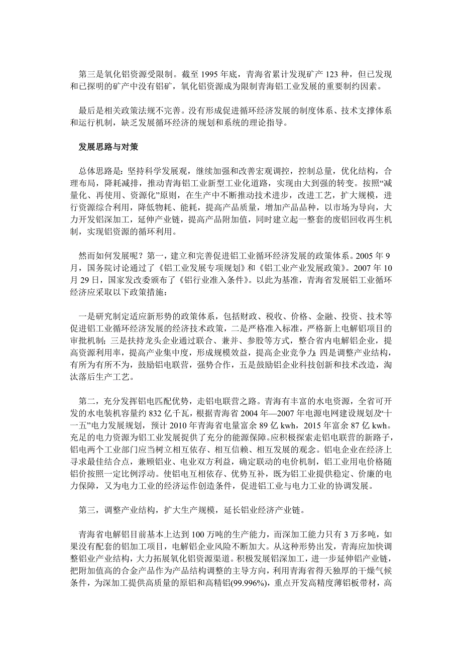 铝工业循环经济是贯彻落实科学发展观的重要实践_第2页