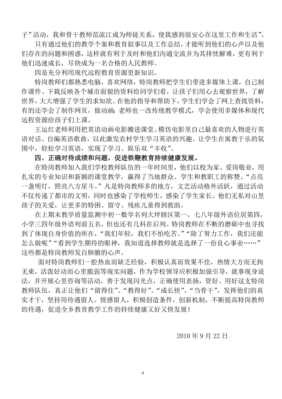 特岗教师成长历程_第4页