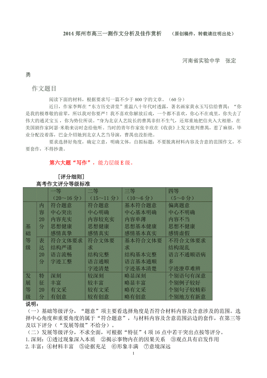 一质量测优秀作文_第1页