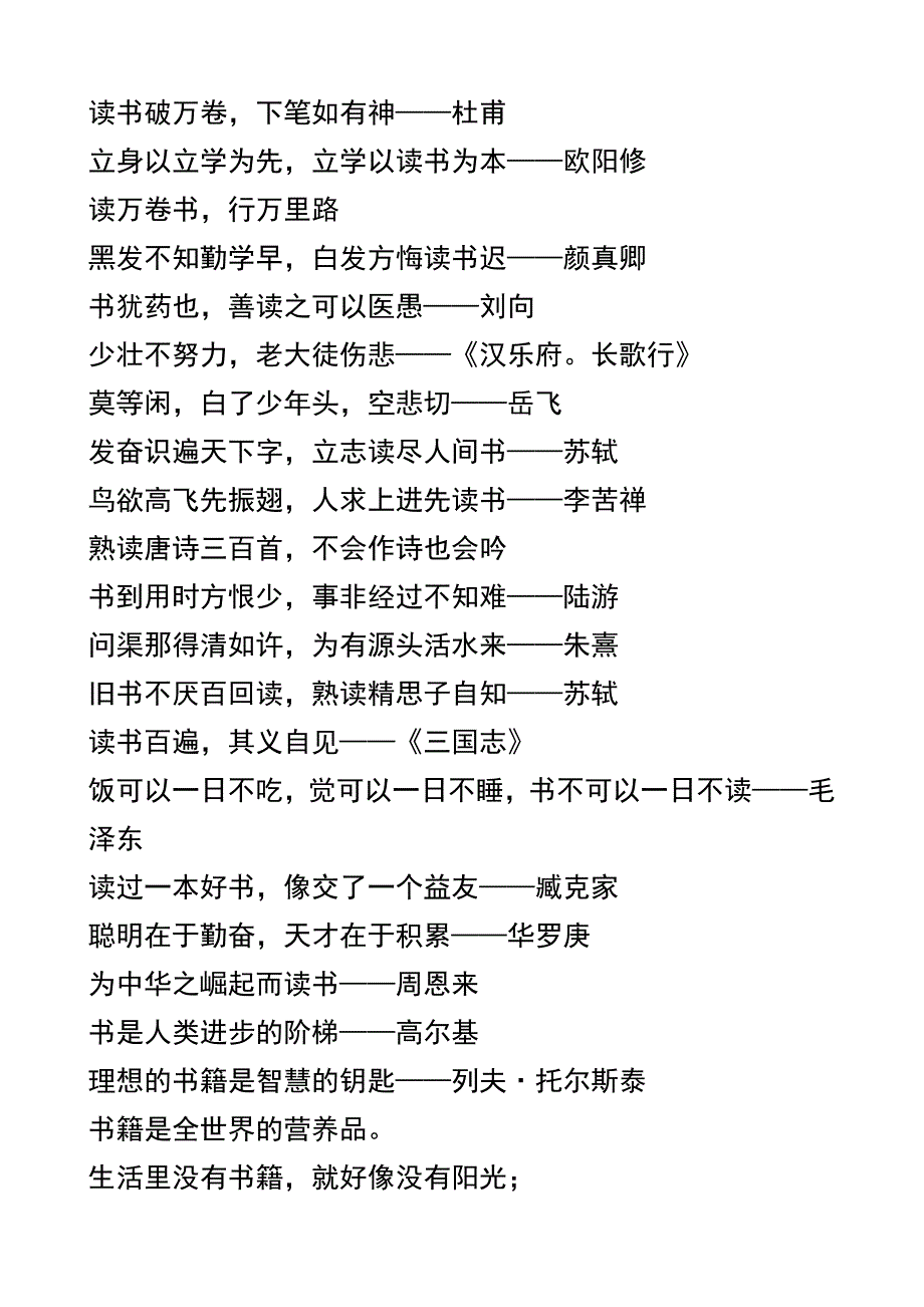 和读书有关的名人名言_第1页