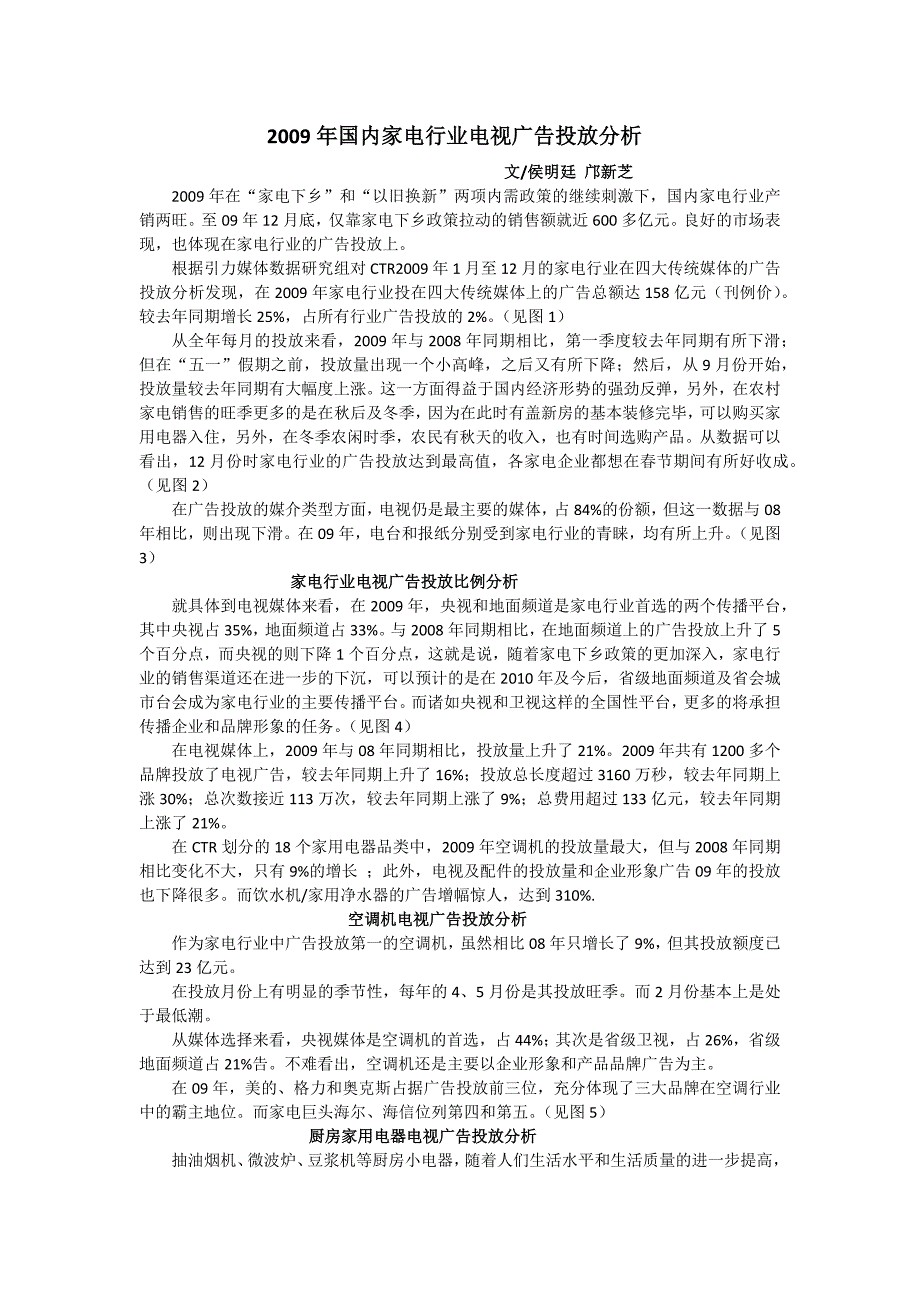 2009年家电行业电视广告投放分析_第1页