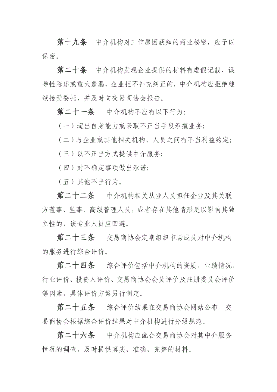 银行间债券市场非金融企业债务融资工具中介服务规则_第4页