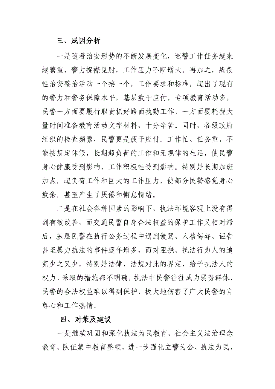 巡警大队公安民警思想状况分析报告(2012年上半年)_第3页