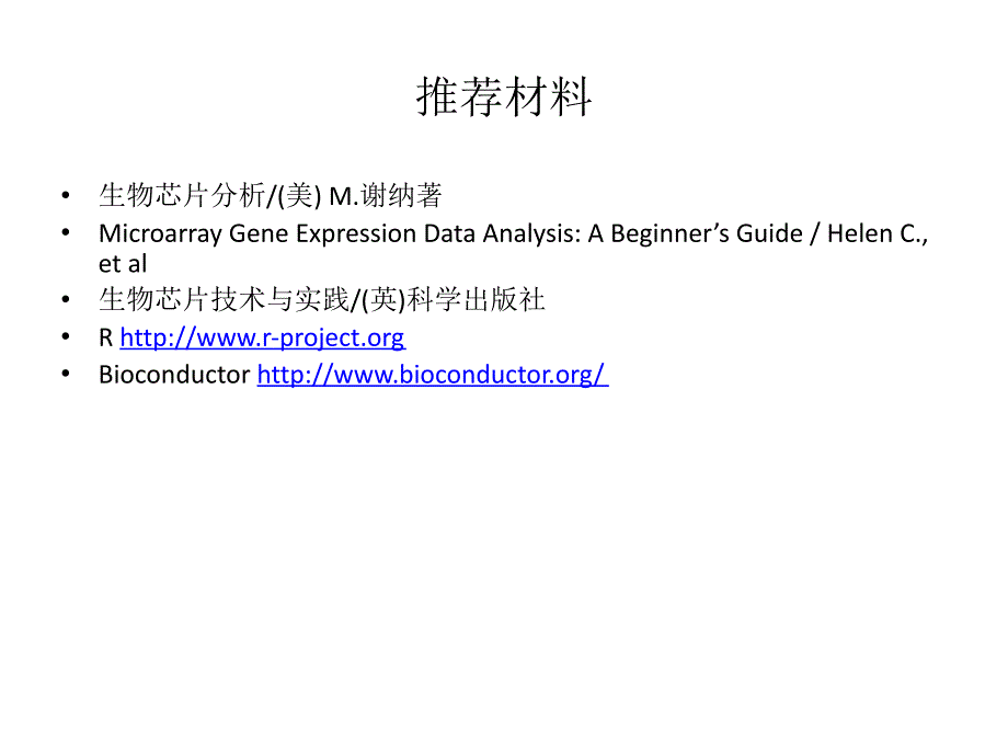 基因芯片数据分析简介_第3页