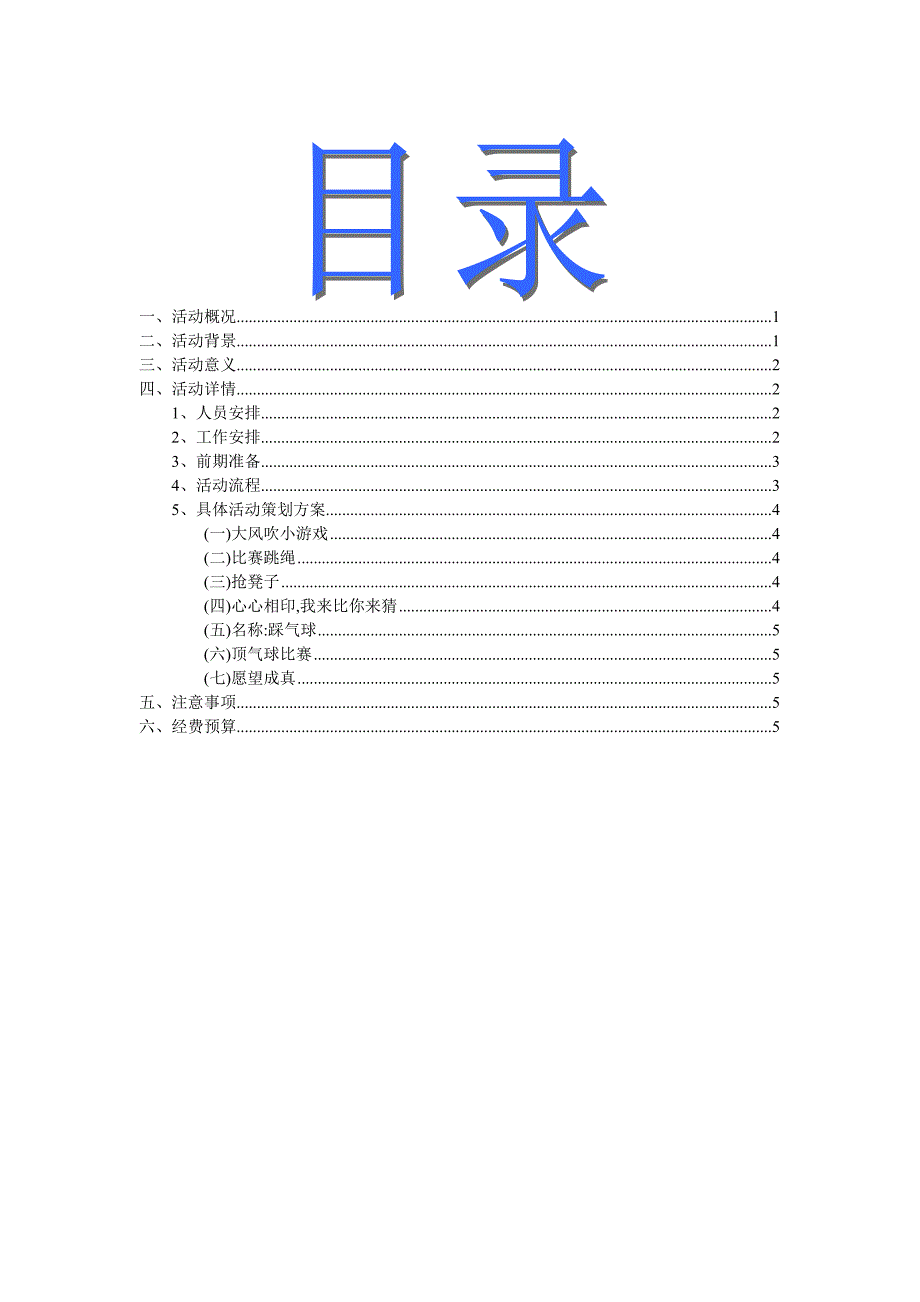 福利院圣诞节活动策划书_第2页