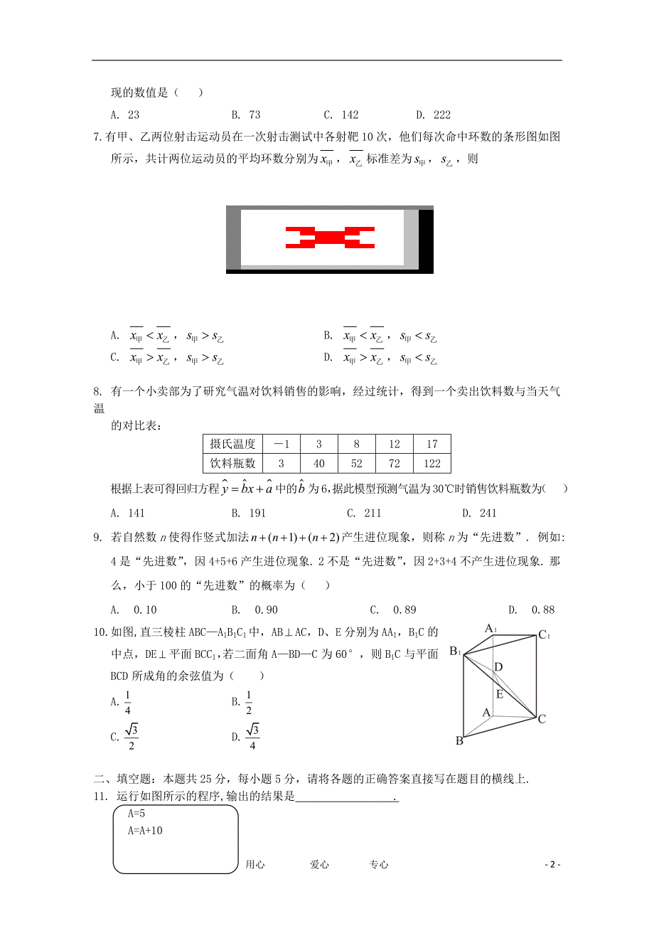 湖北省11-12学年高二数学上学期期中考试 理【会员独享】_第2页