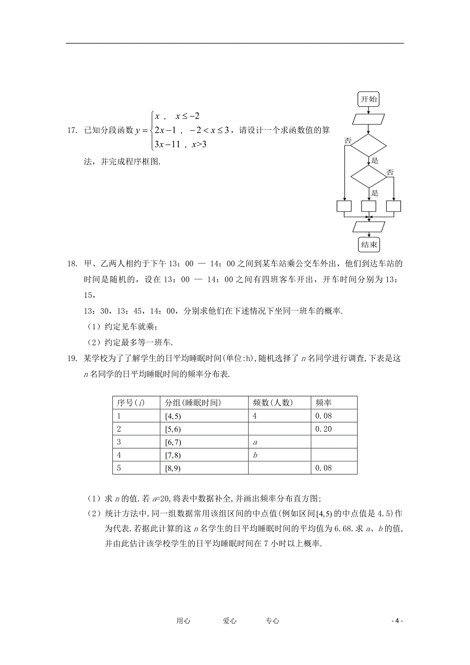 湖北省11-12学年高二数学上学期期中考试 理【会员独享】_第4页