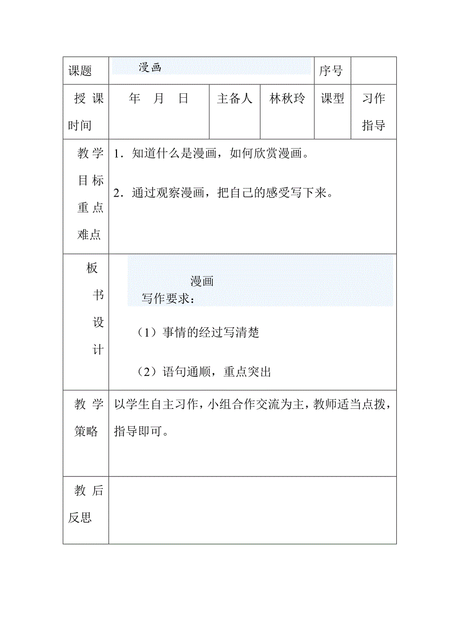 六下第一单元漫画作文指导_第1页