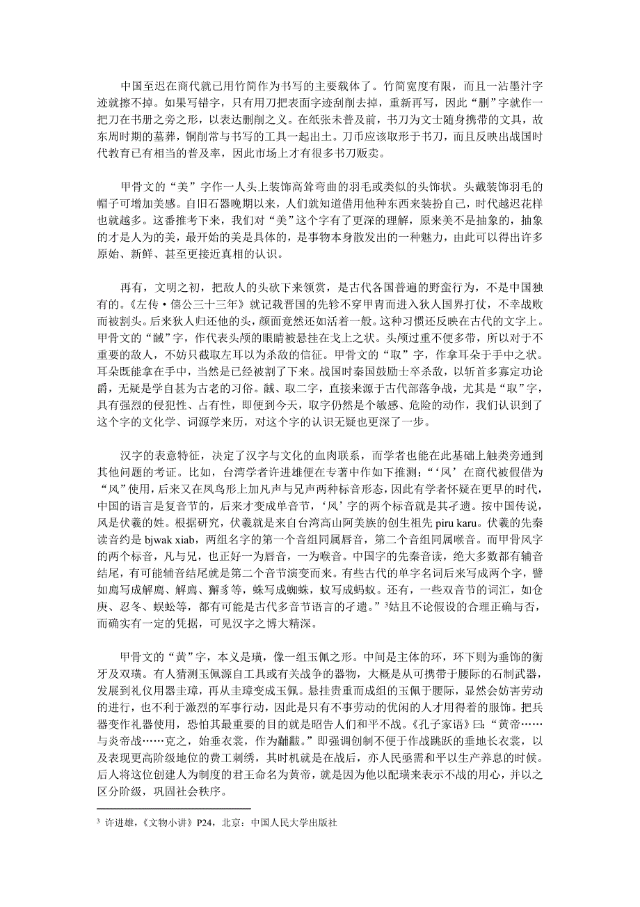 一花一世界——以甲骨文为例试析汉字与文化的关联_第2页