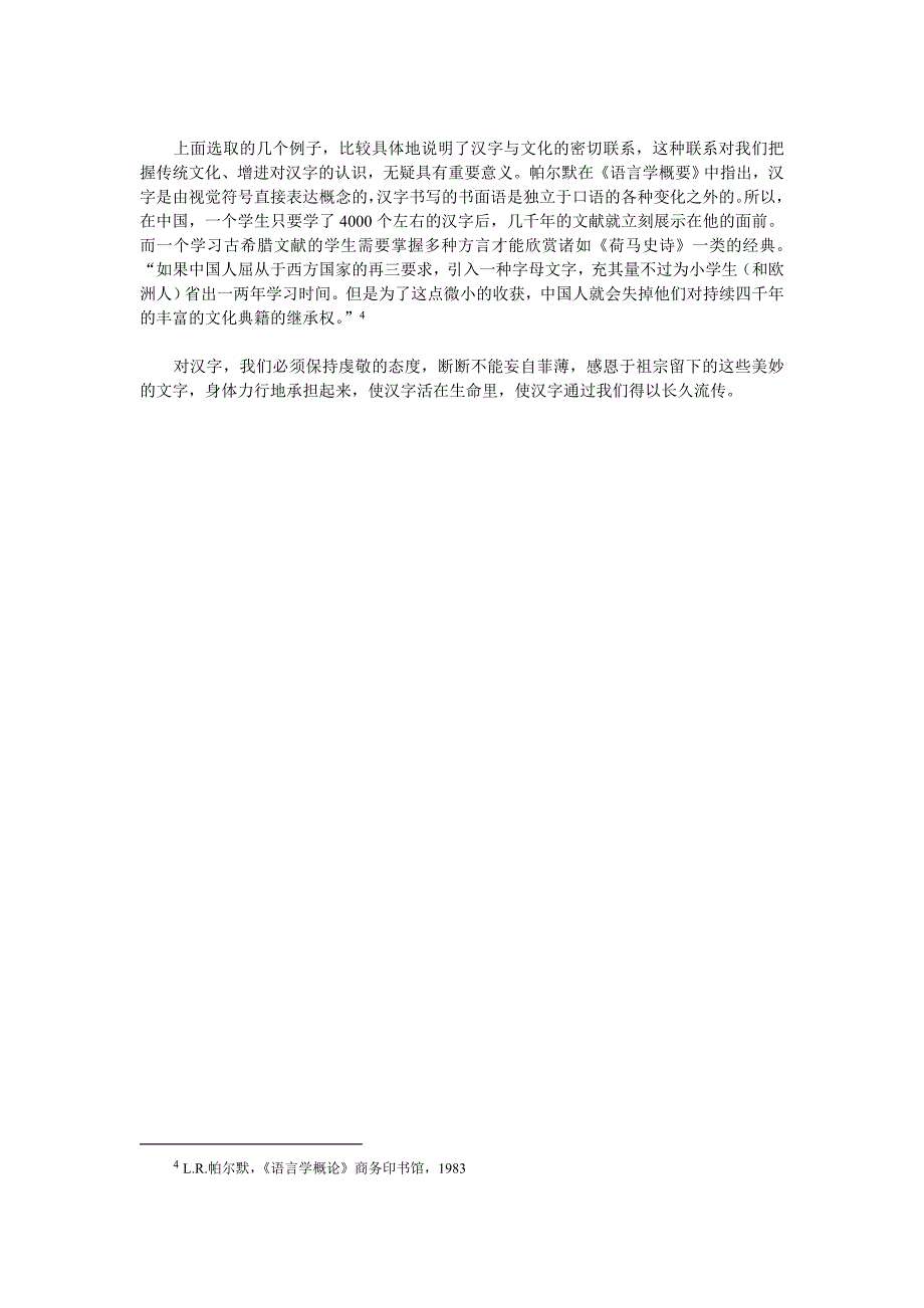 一花一世界——以甲骨文为例试析汉字与文化的关联_第3页