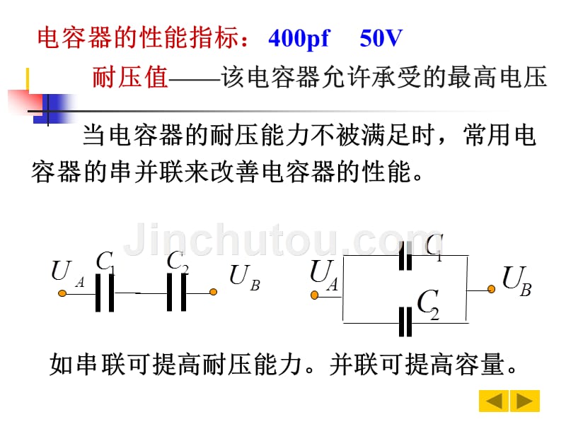 第九章 静电场中的导体和电介质3_第5页