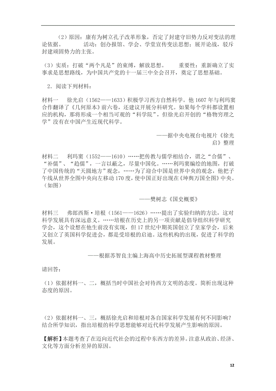 历史高考历史高考10道材料题精解精析_第2页