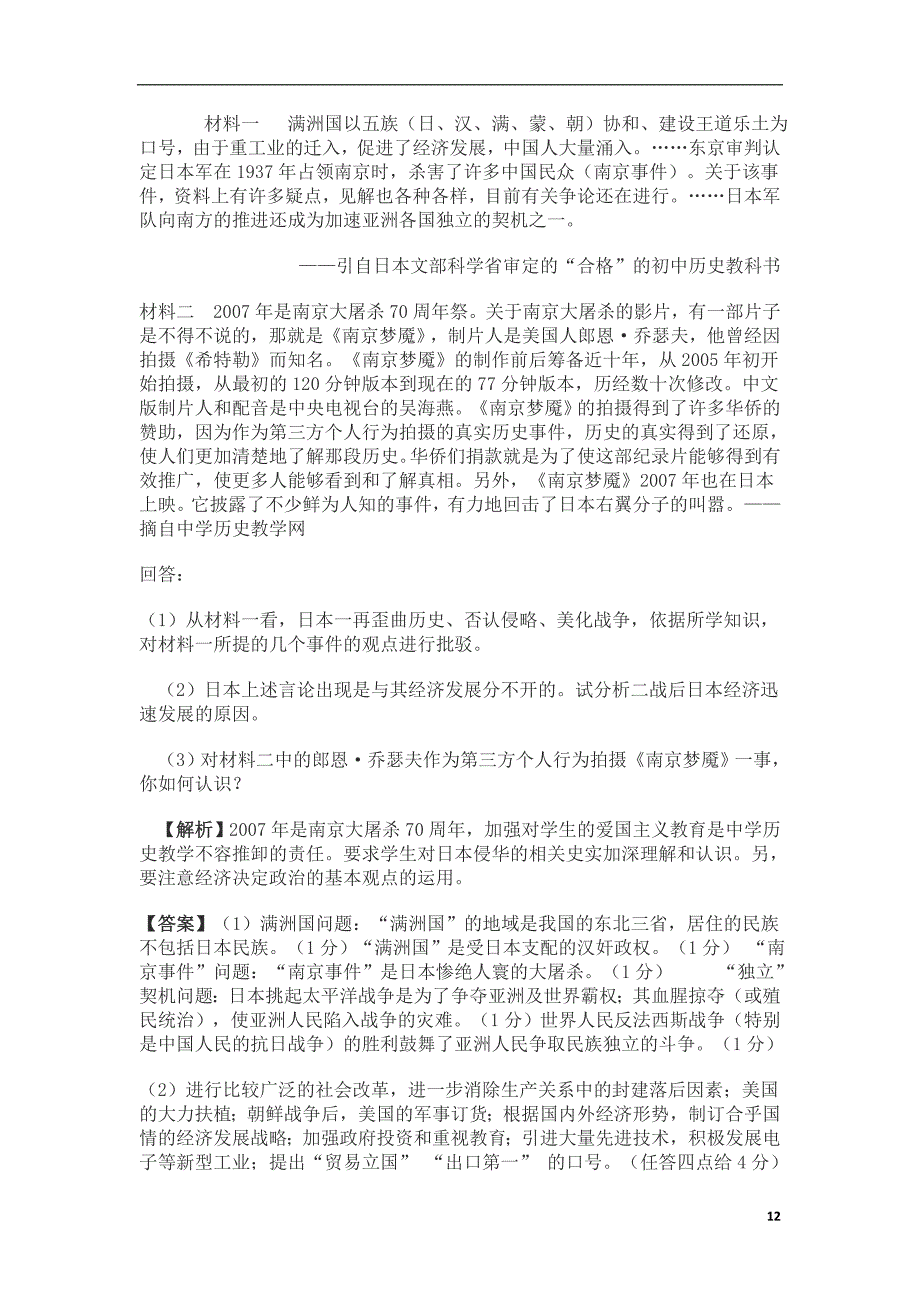 历史高考历史高考10道材料题精解精析_第4页