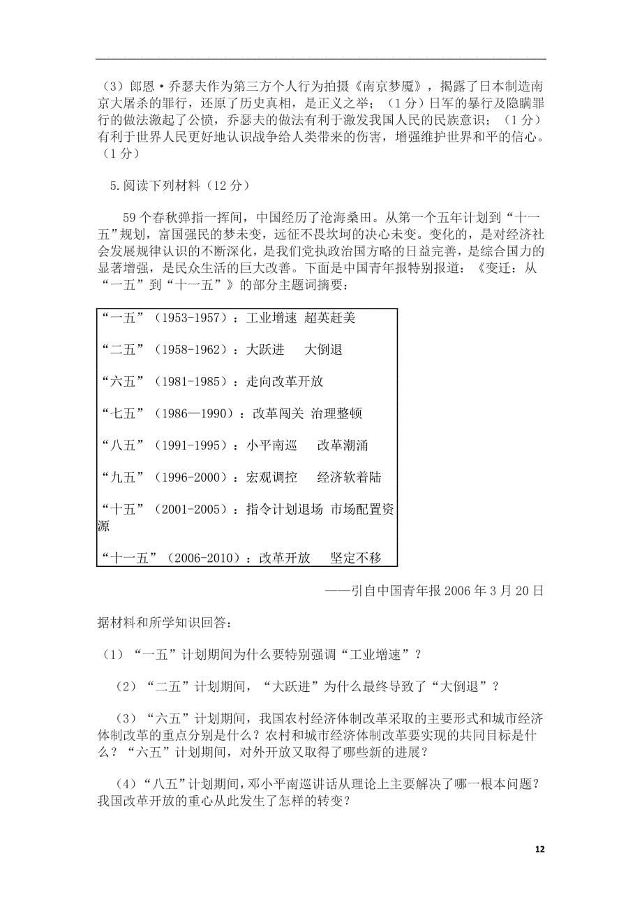 历史高考历史高考10道材料题精解精析_第5页