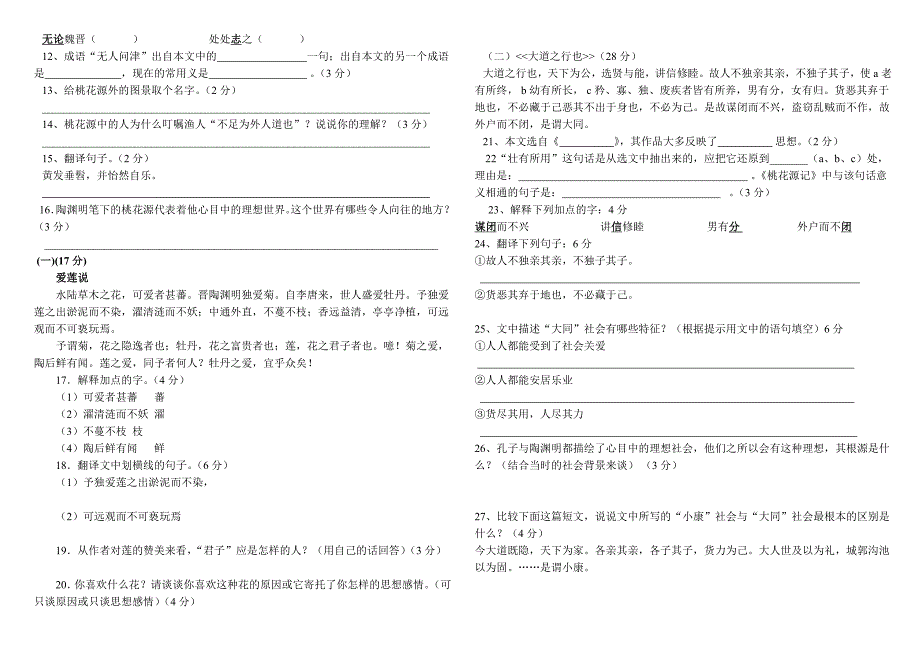 人教版八年级语文上册第五单元测试题_第2页