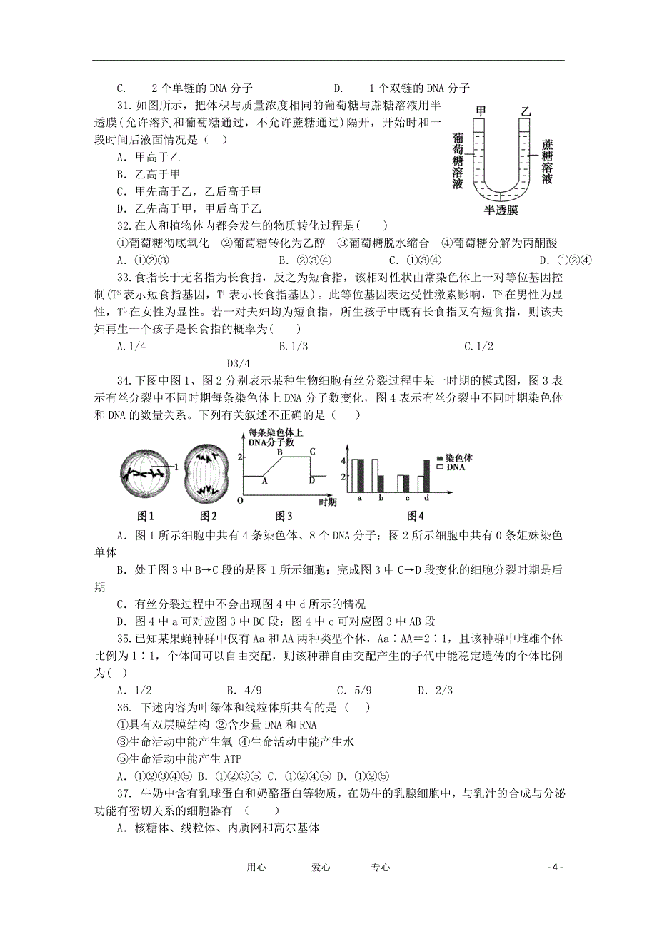 山东省济宁市重点中学2012届高三生物上学期期中考试试题【会员独享】_第4页