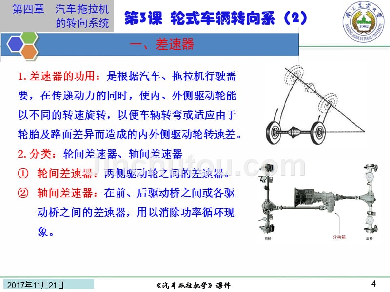 第四章(第3课轮式车辆转向系(2_第4页